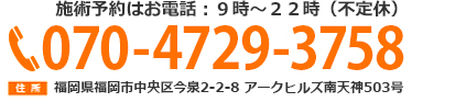 お電話でのお問い合わせは070-4729-3758まで。