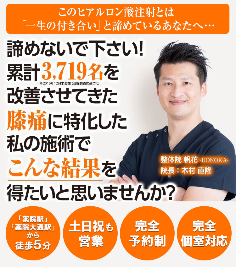 福岡の 膝痛専門 整体院 帆花 Honoka